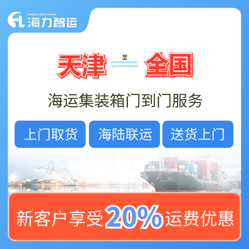 4月最后一周特惠价值，天津到广东各港口内贸海运报价